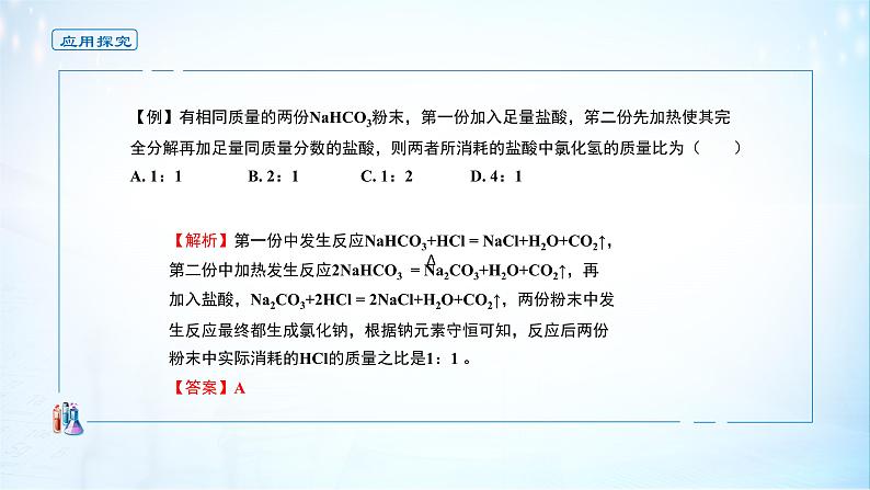 《第一节 钠及其化合物》获奖说课课件ppt第6页