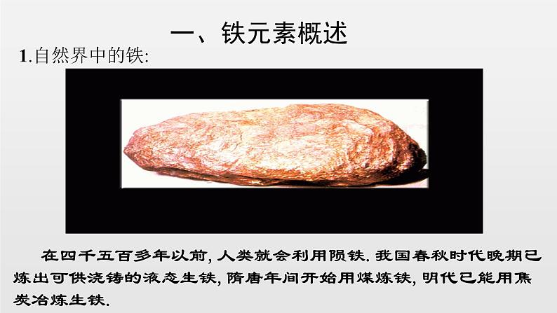 《第一节 铁及其化合物》获奖说课课件ppt第2页