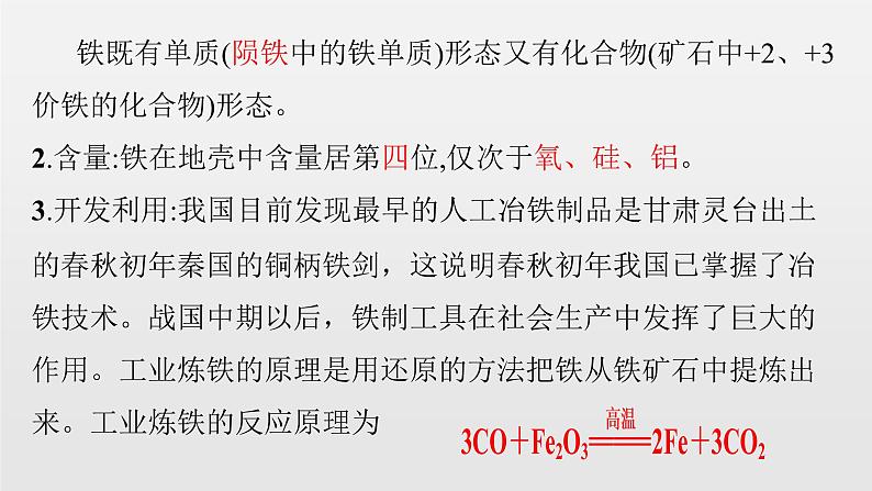 《第一节 铁及其化合物》获奖说课课件ppt第3页