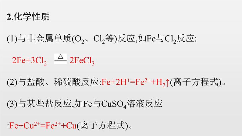 《第一节 铁及其化合物》获奖说课课件ppt第5页