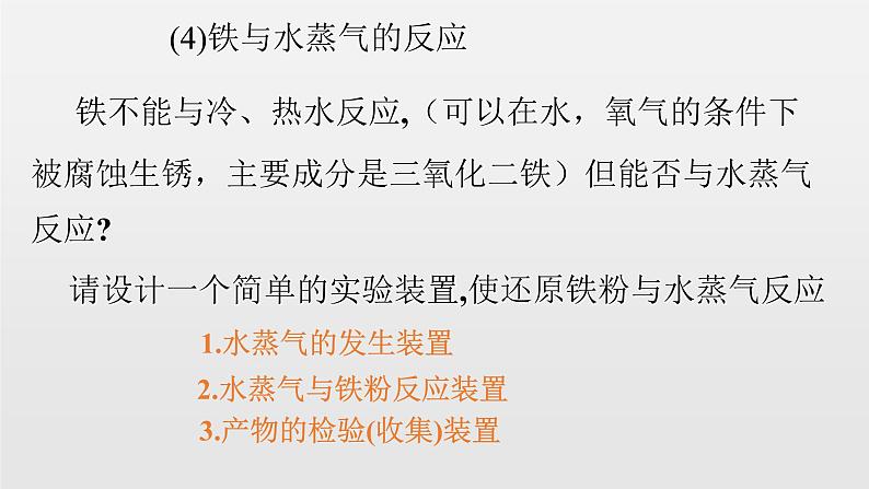 《第一节 铁及其化合物》获奖说课课件ppt第7页