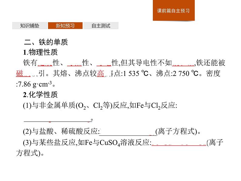 《第一节 铁及其化合物》优质教学课件第6页