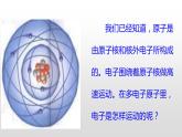 《第一节 原子结构与元素周期表》多媒体精品ppt课件