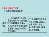 《实验活动3 同周期、同主族元素性质的递变》获奖说课课件ppt