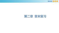 高中化学人教版 (2019)必修 第一册第二章 海水中的重要元素——钠和氯综合与测试备课课件ppt