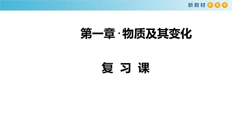 第一章《本单元综合与测试》名师优质课ppt课件01