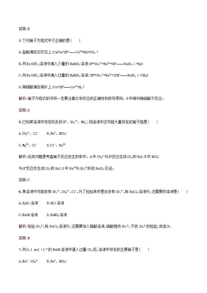 【新教材精创】2.2 离子反应练习（2）-人教版高中化学必修第一册02