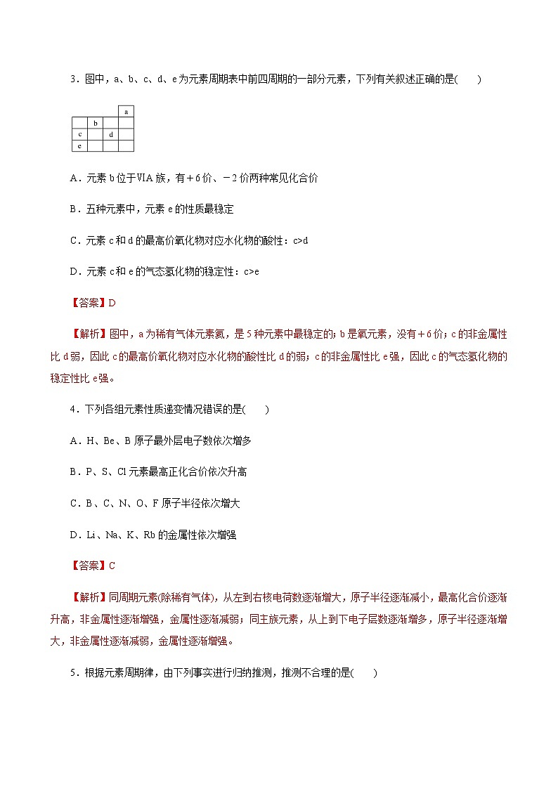 【新教材精创】4.2.2 元素周期表和元素周期律的应用练习（1）-人教版高中化学必修第一册02