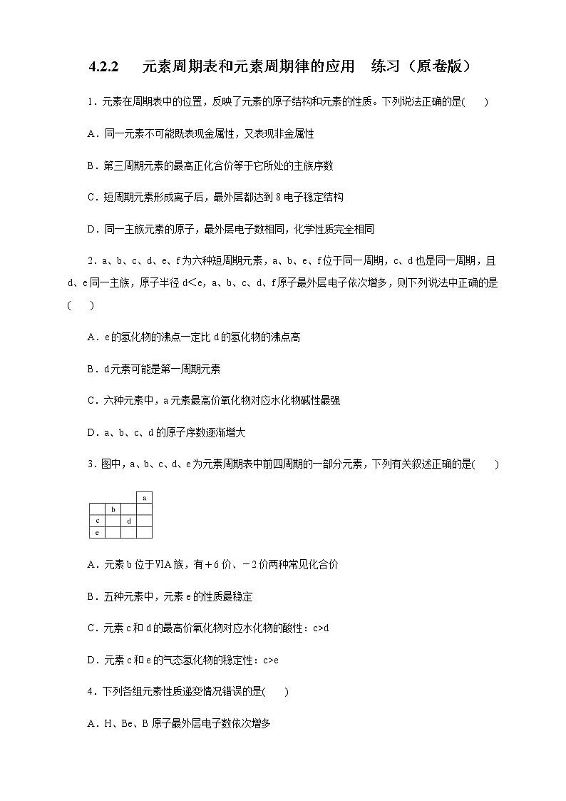 【新教材精创】4.2.2 元素周期表和元素周期律的应用练习（1）-人教版高中化学必修第一册01