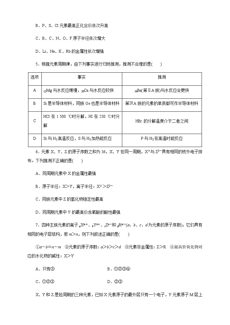 【新教材精创】4.2.2 元素周期表和元素周期律的应用练习（1）-人教版高中化学必修第一册02