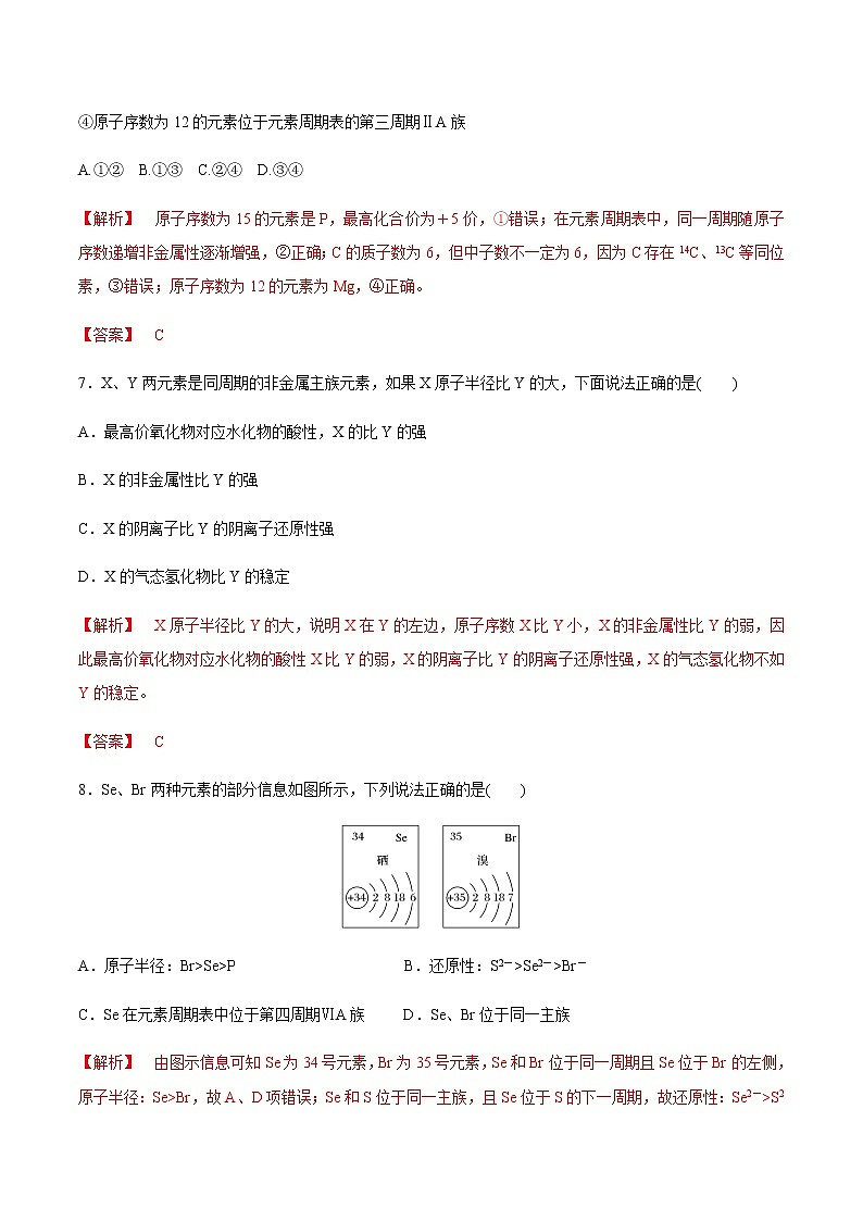 【新教材精创】4.2.2 元素周期表和元素周期律的应用练习（2）-人教版高中化学必修第一册03