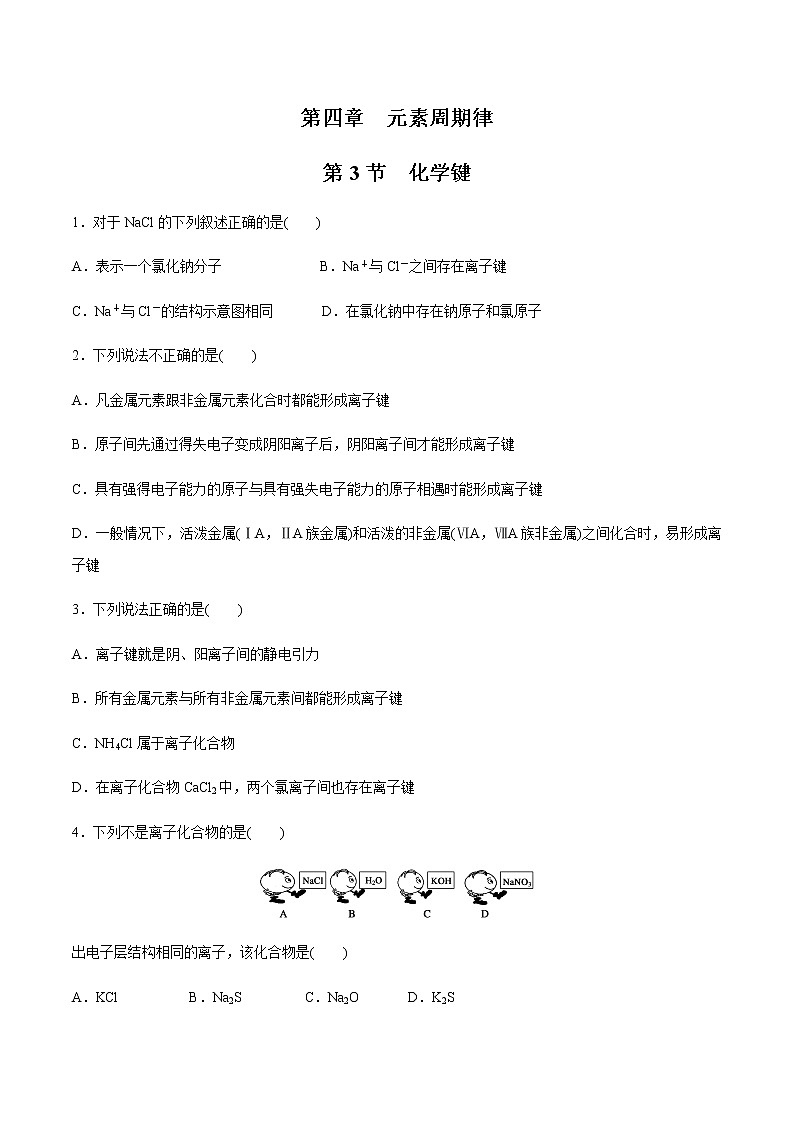 【新教材精创】4.3 化学键练习（2）-人教版高中化学必修第一册01