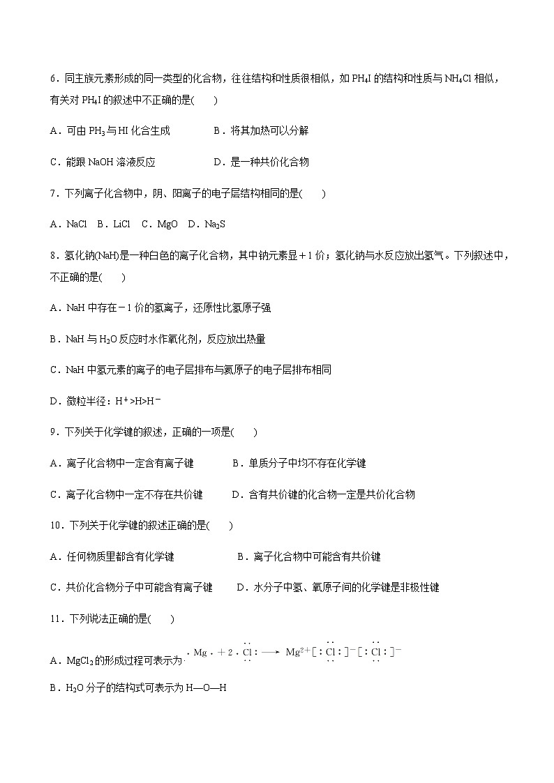 【新教材精创】4.3 化学键练习（2）-人教版高中化学必修第一册02