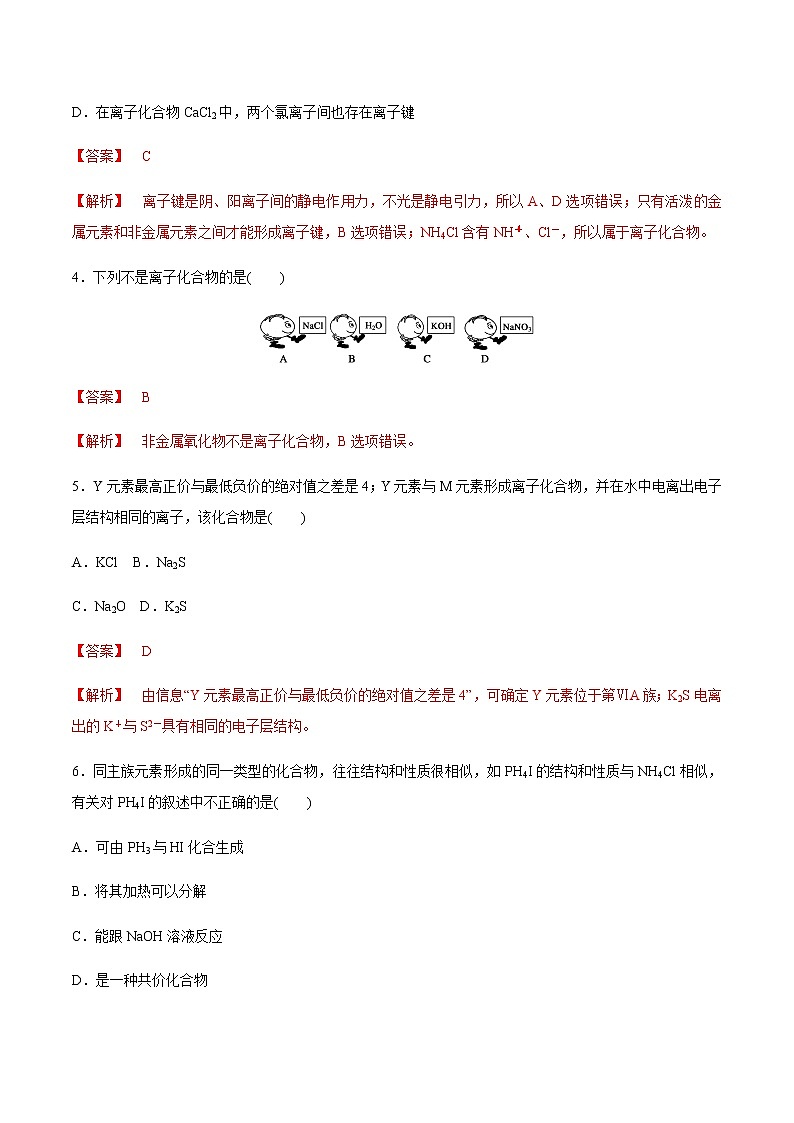 【新教材精创】4.3 化学键练习（2）-人教版高中化学必修第一册02