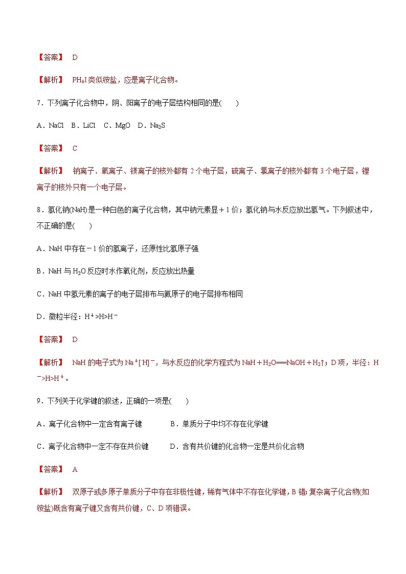 【新教材精创】4.3 化学键练习（2）-人教版高中化学必修第一册03