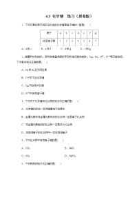 高中化学人教版 (2019)必修 第一册第三节 化学键同步训练题