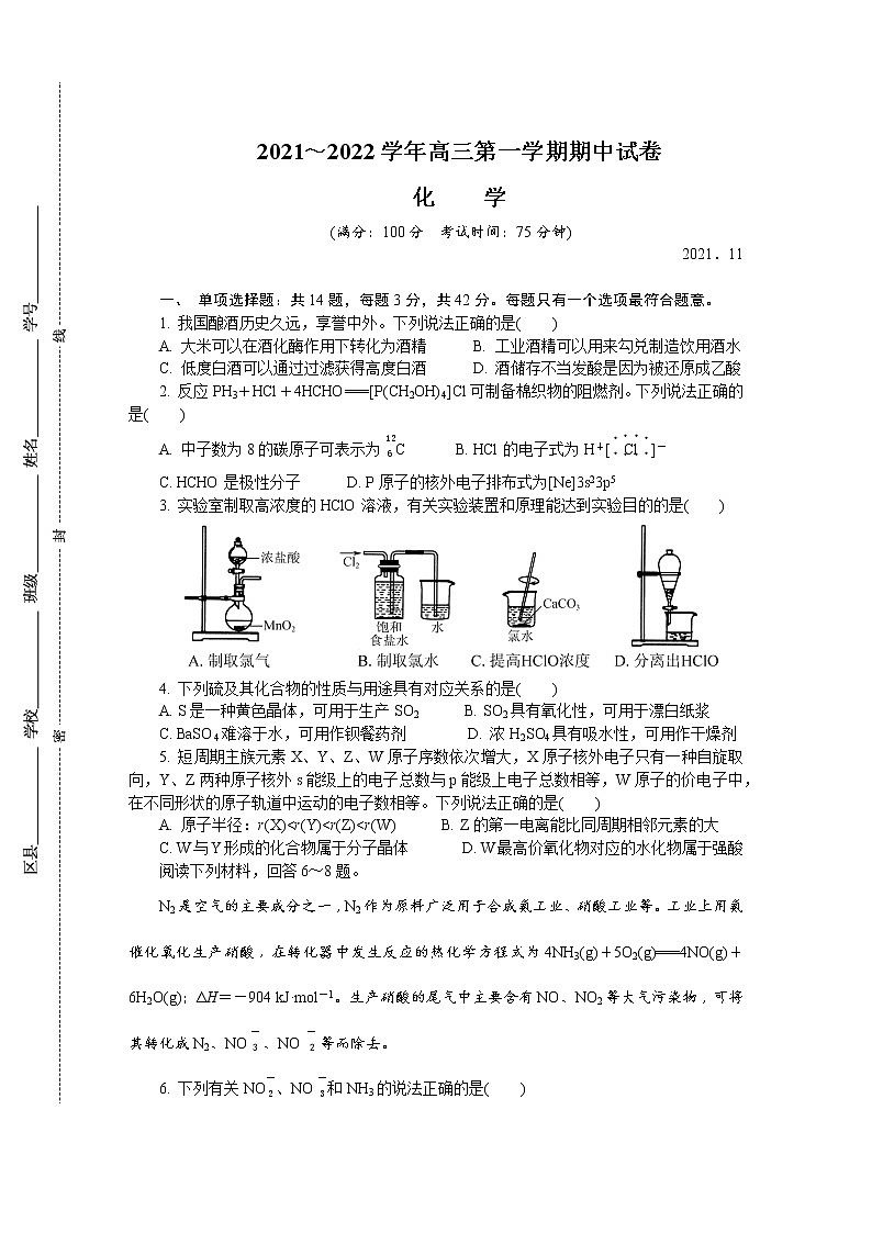 江苏省苏州市2022届高三上学期期中调研试题化学含答案01