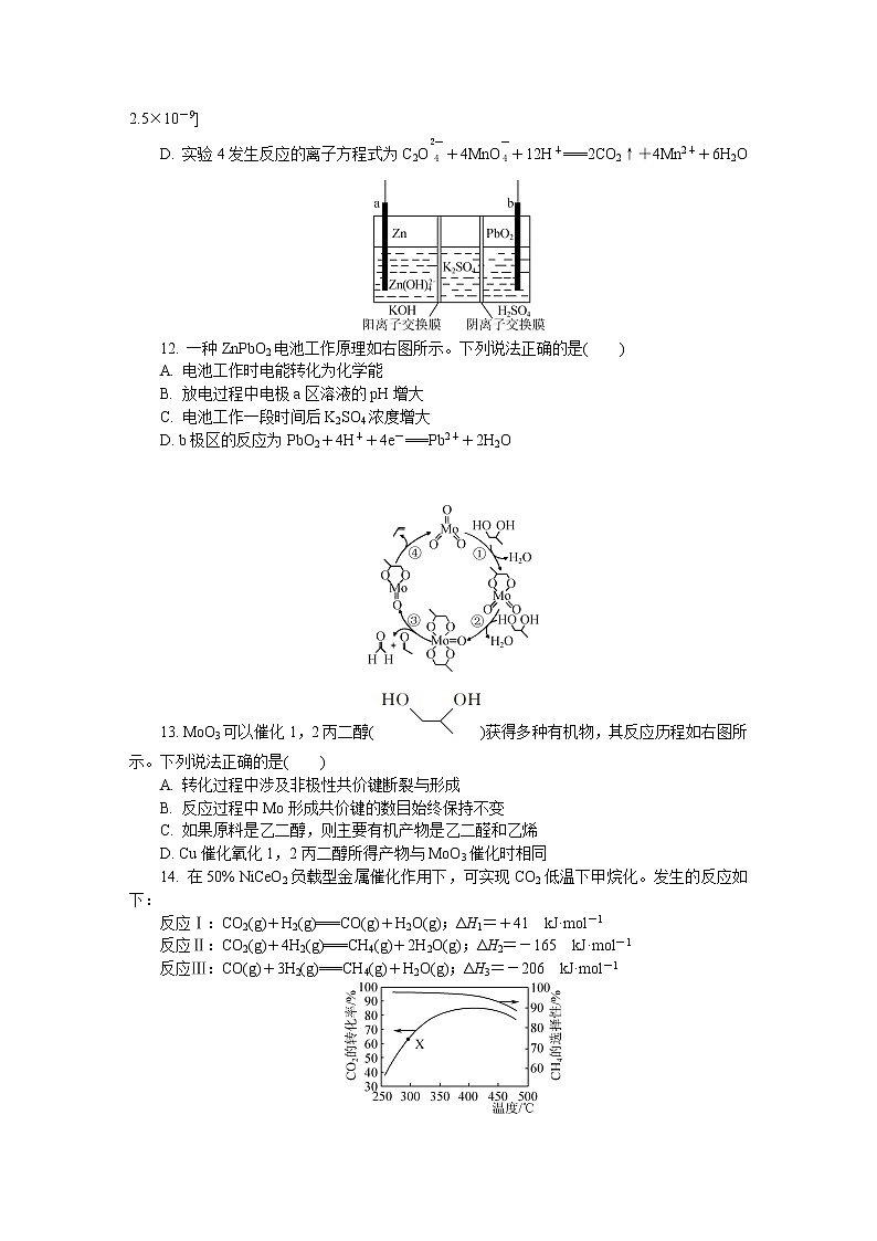 江苏省苏州市2022届高三上学期期中调研试题化学含答案03