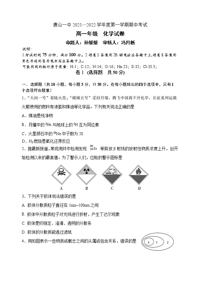 河北省唐山市一中2021-2022学年高一上学期期中考试化学试题含答案01
