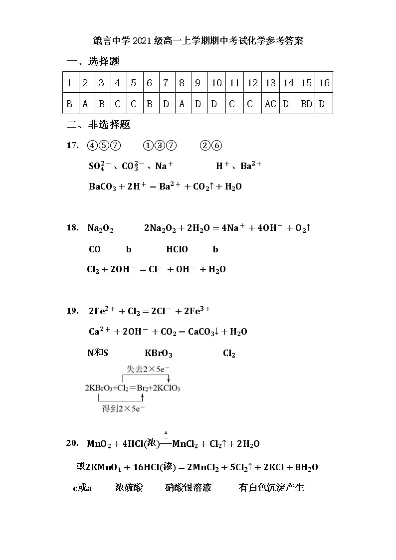 湖南省益阳市箴言中学2021-2022学年高一上学期期中考试化学含答案01