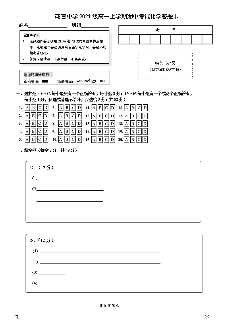 湖南省益阳市箴言中学2021-2022学年高一上学期期中考试化学含答案01