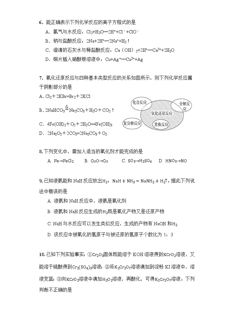 湖南省益阳市箴言中学2021-2022学年高一上学期期中考试化学含答案02