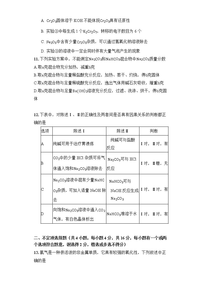湖南省益阳市箴言中学2021-2022学年高一上学期期中考试化学含答案03