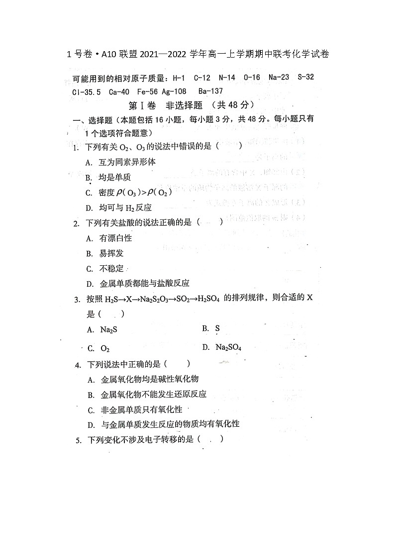 安徽省A10联盟2021-2022学年高一上学期期中联考化学试题扫描版含答案01