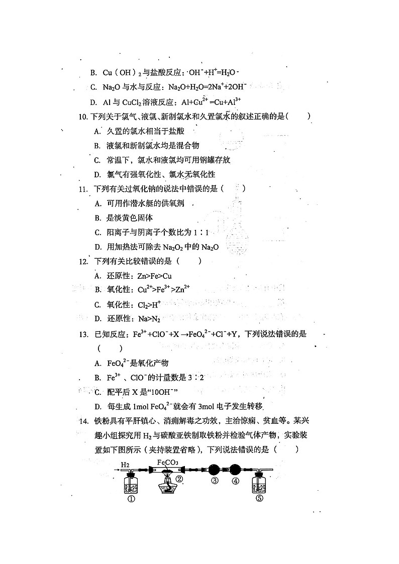 安徽省A10联盟2021-2022学年高一上学期期中联考化学试题扫描版含答案03