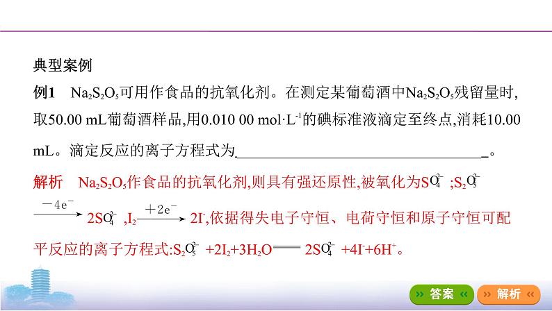 微专题2　高考中氧化还原反应方程式书写的解题策略课件PPT08