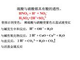 人教版 (新课标) 高中必修一化学课件：4.4.2硝酸硫酸 （共15张PPT）