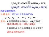 人教版 (新课标) 高中必修一化学课件：4.4.2硝酸硫酸 （共15张PPT）