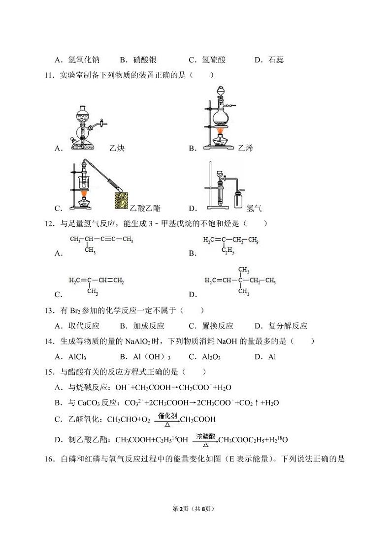 2017-2018学年上海市宝山区高三化学一模.pdf（含答案）练习题02