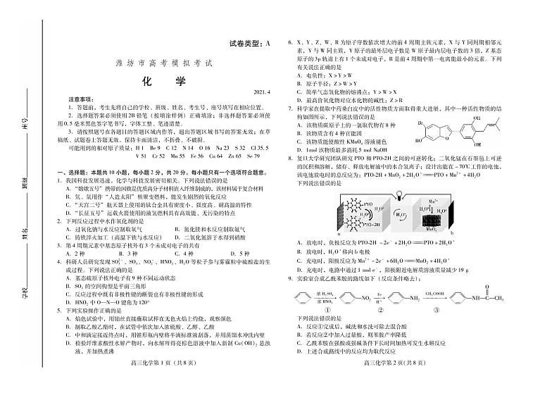 2021届山东省潍坊市高考二模化学试题（含答案）（PDF版）第1页