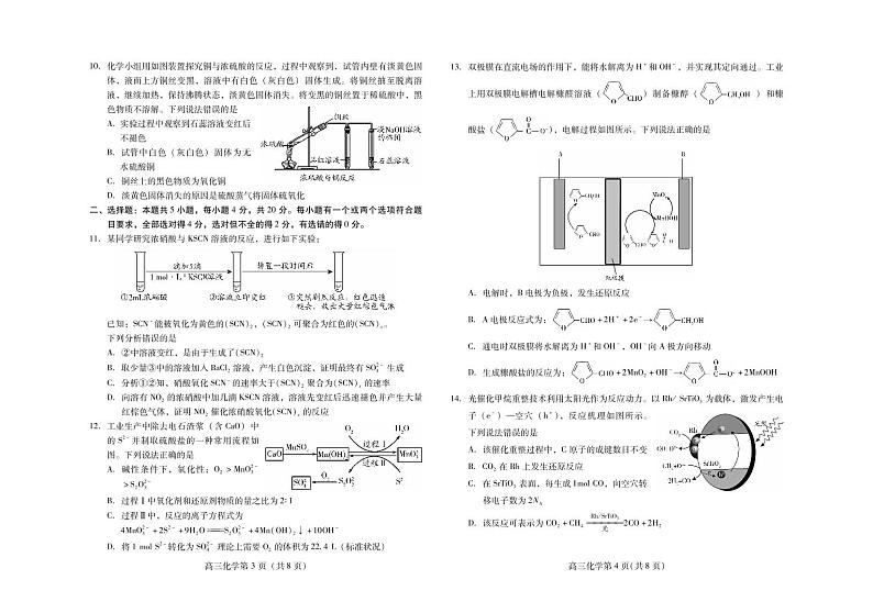 2021届山东省潍坊市高考二模化学试题（含答案）（PDF版）第2页