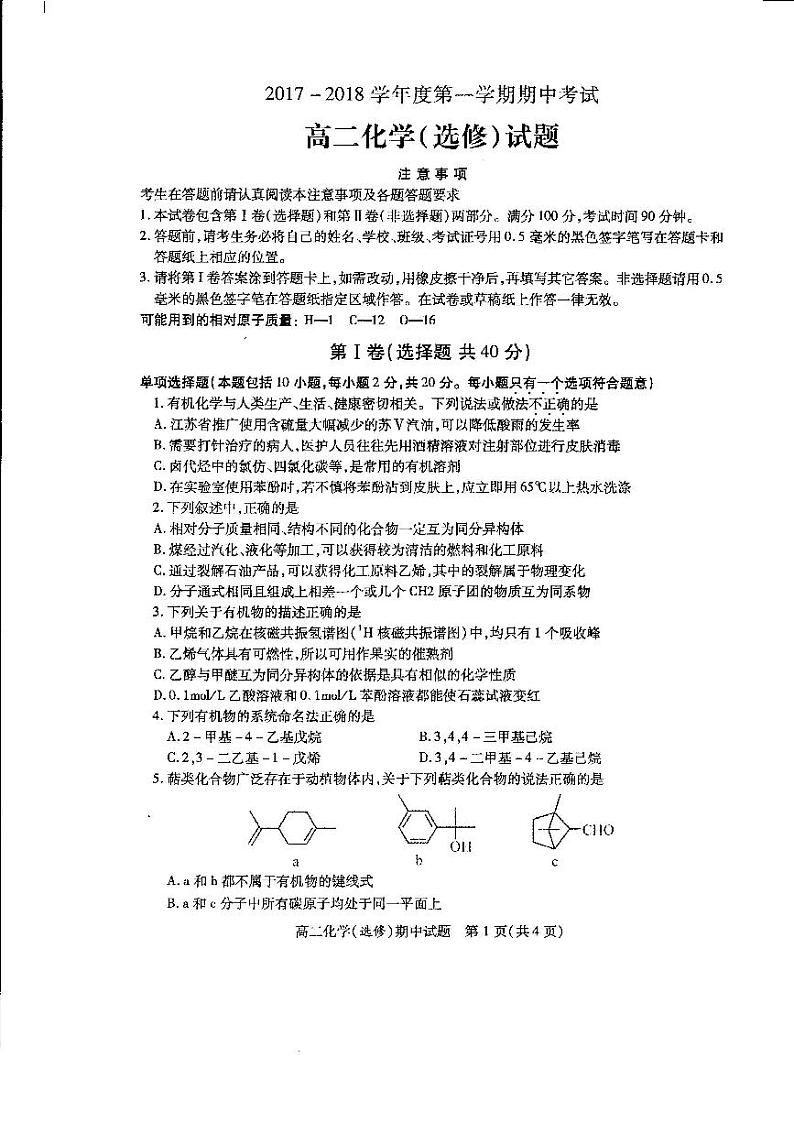 2017-2018学年江苏省徐州市高二上学期期中考试化学（选修）试题 PDF版无答案第1页