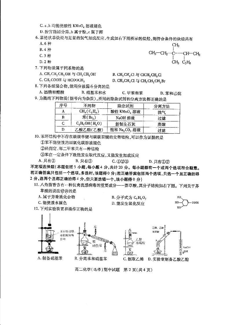 2017-2018学年江苏省徐州市高二上学期期中考试化学（选修）试题 PDF版无答案第2页