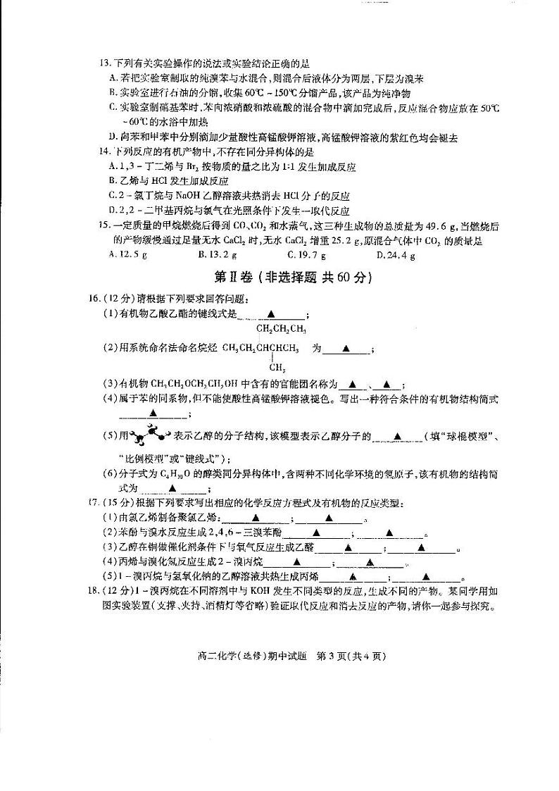 2017-2018学年江苏省徐州市高二上学期期中考试化学（选修）试题 PDF版无答案第3页