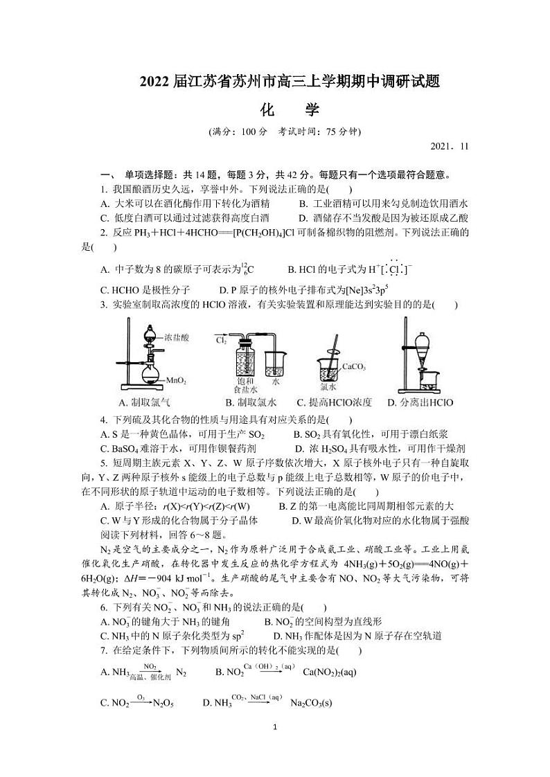 2022届江苏省苏州市高三上学期期中调研试题 化学（PDF版含答案）01