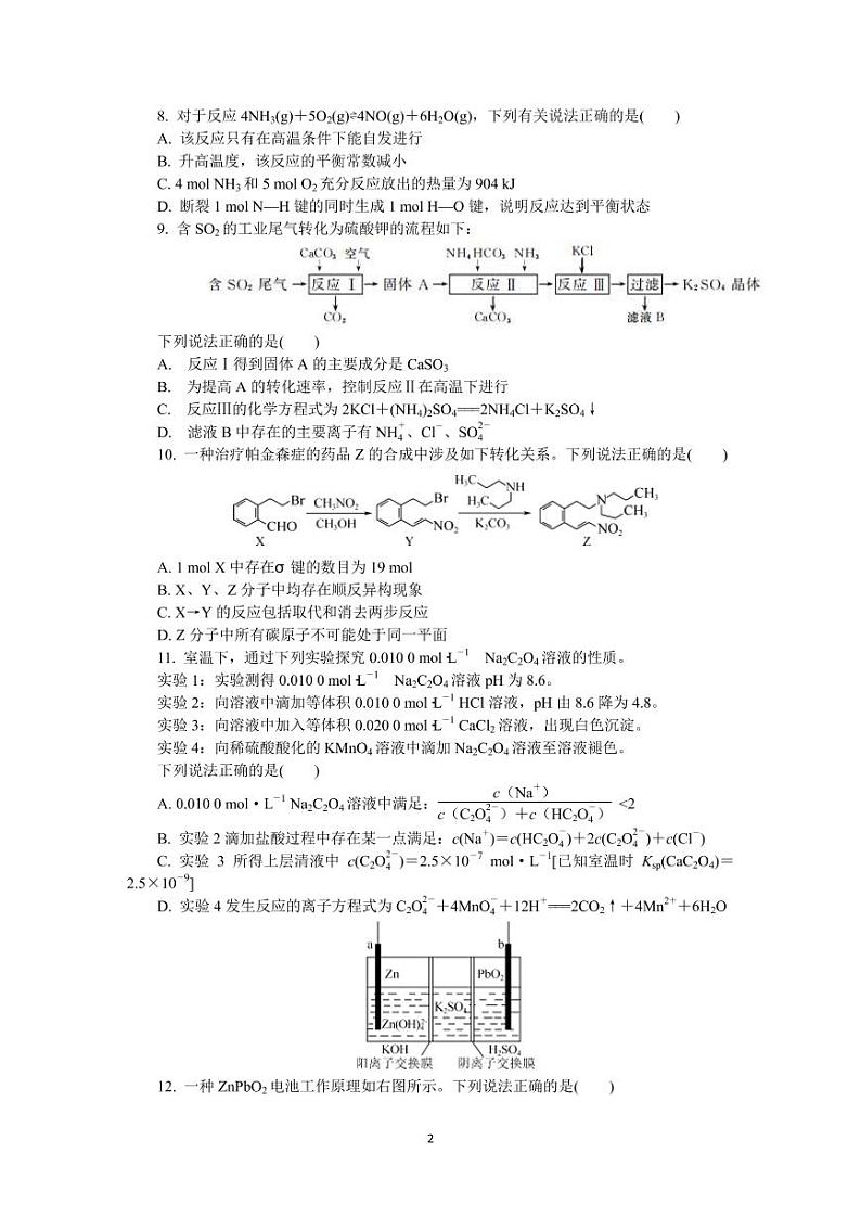 2022届江苏省苏州市高三上学期期中调研试题 化学（PDF版含答案）02