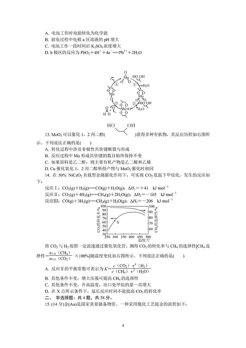 2022届江苏省苏州市高三上学期期中调研试题 化学（PDF版含答案）03