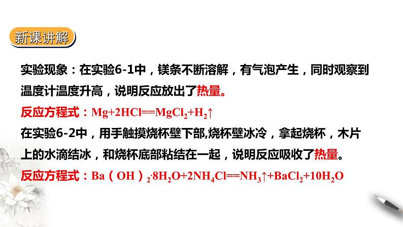 化学反应和能量变化1第6页