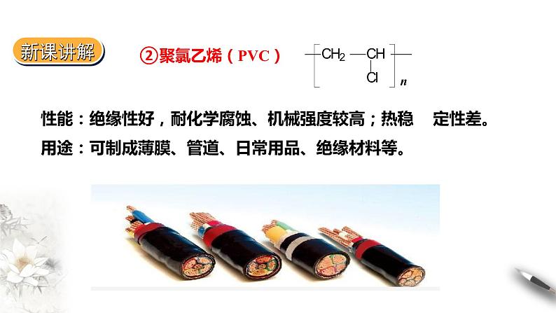 乙烯与高分子材料第3课时第8页