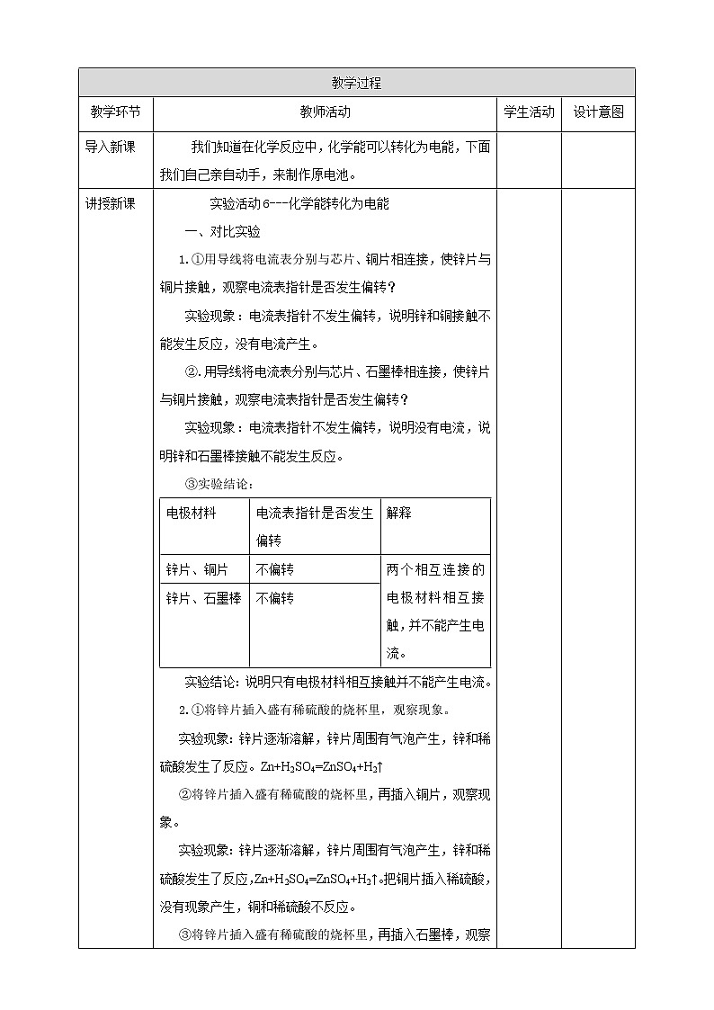6.3实验活动6化学能转化为电能课件PPT02