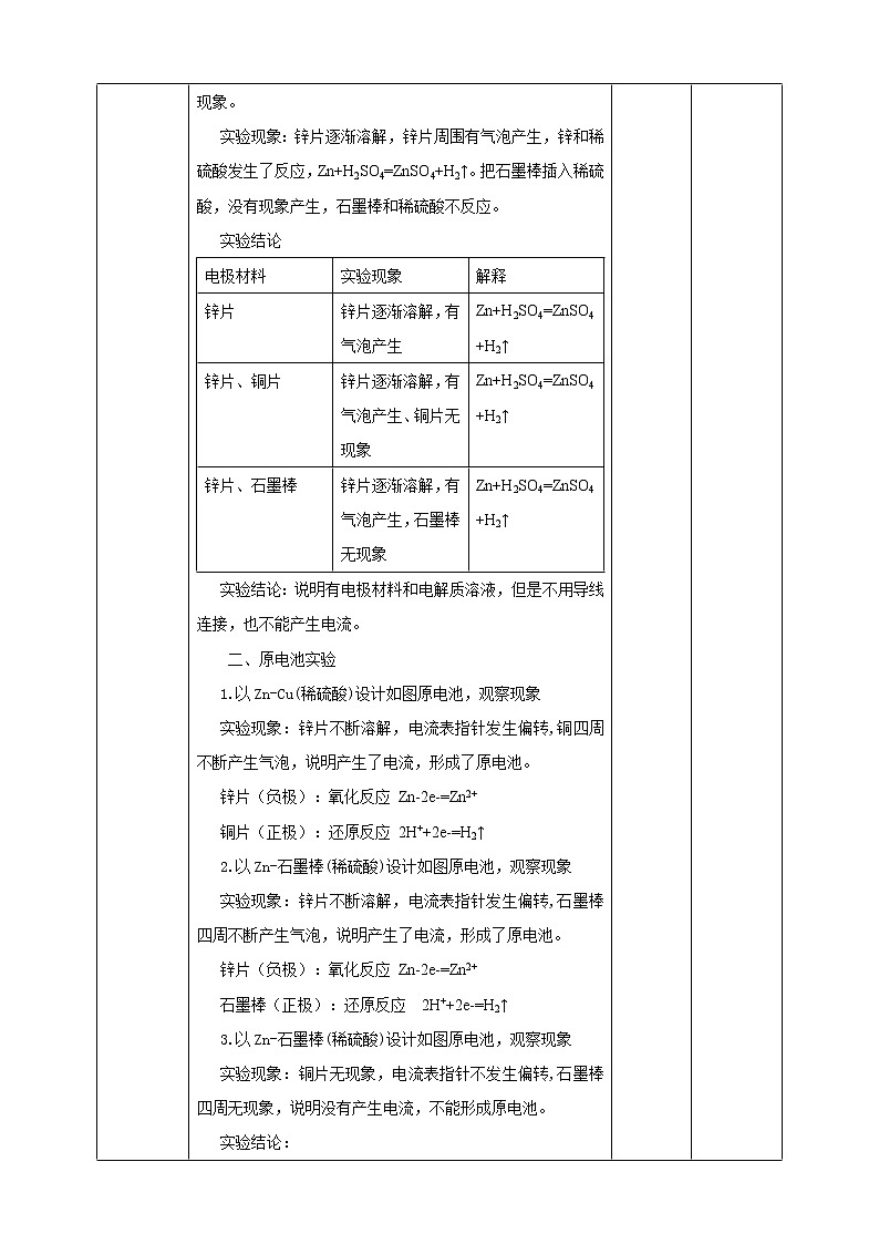 6.3实验活动6化学能转化为电能课件PPT03