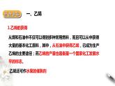 7.2乙烯与高分子材料 第一课时课件PPT