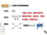 7.2乙烯与高分子材料 第一课时课件PPT