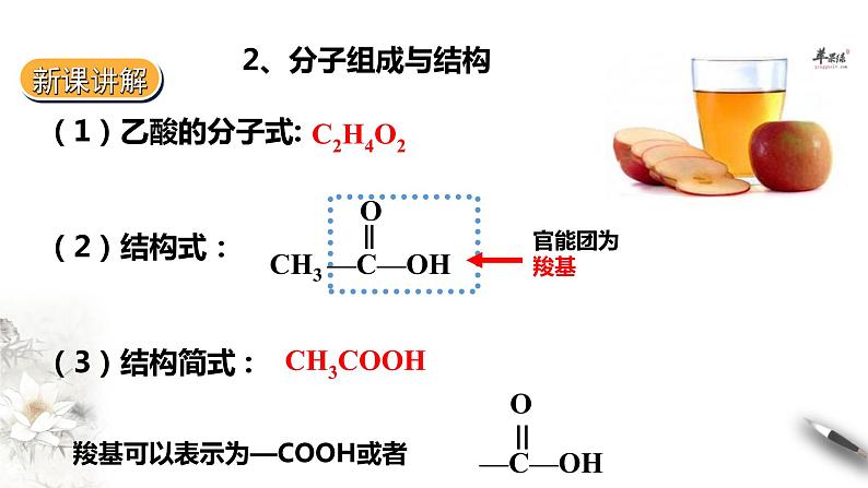 第三节乙醇和乙酸第二课时乙酸第6页