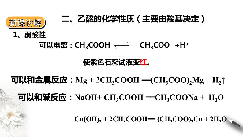 第三节乙醇和乙酸第二课时乙酸第8页