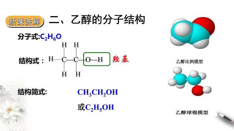 7.3乙醇和乙酸 第一课时课件PPT06